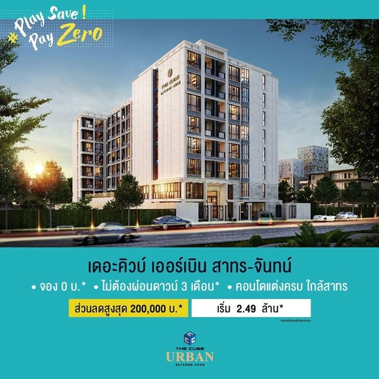 เดอะคิวบ์ เออร์เบิน สาทร-จันทน์